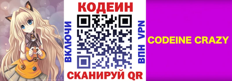Кодеин напиток Lean (лин)  Кашира 